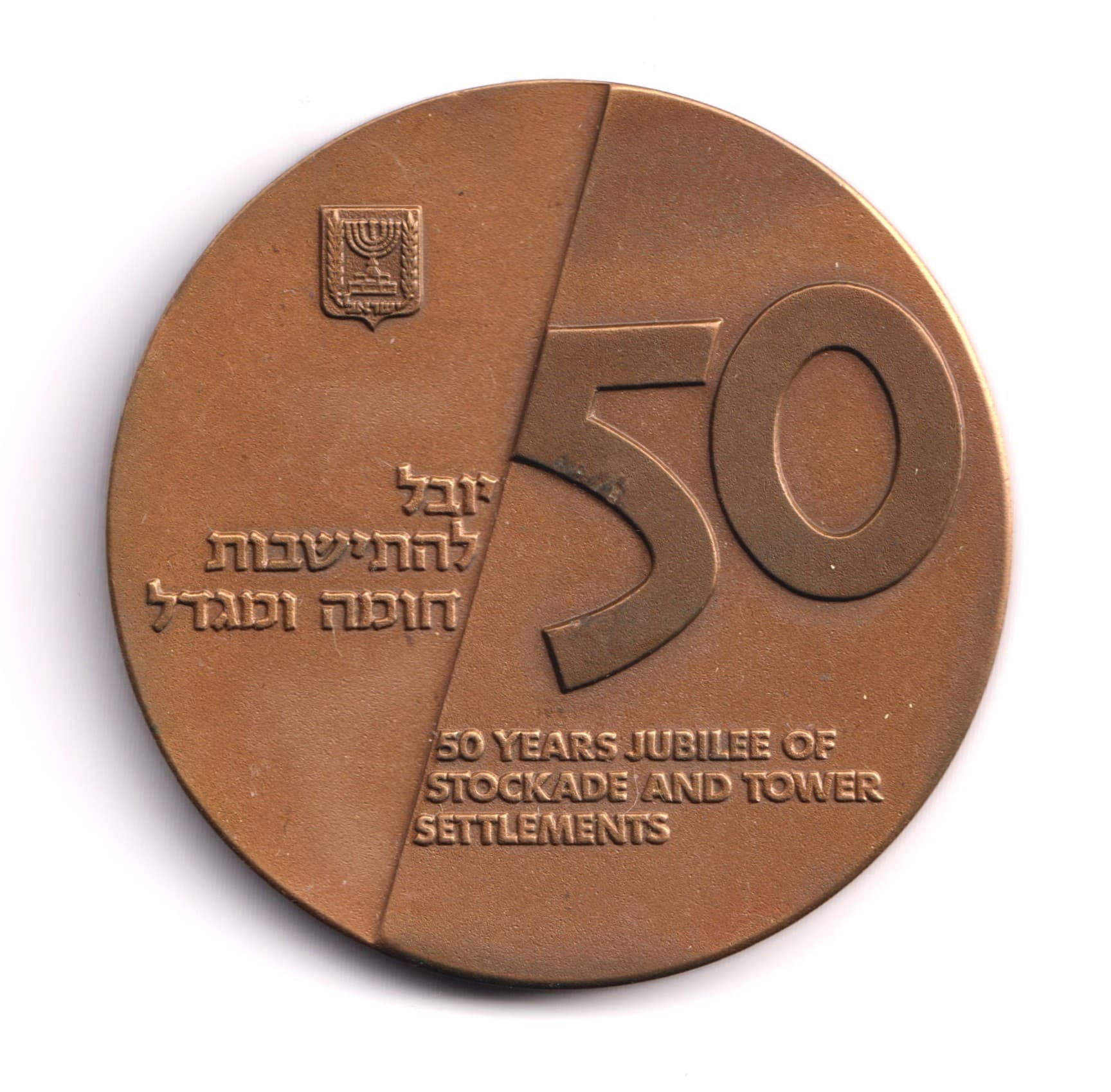ישראל מדליה יובל חומה ומגדל, שנה 1986
