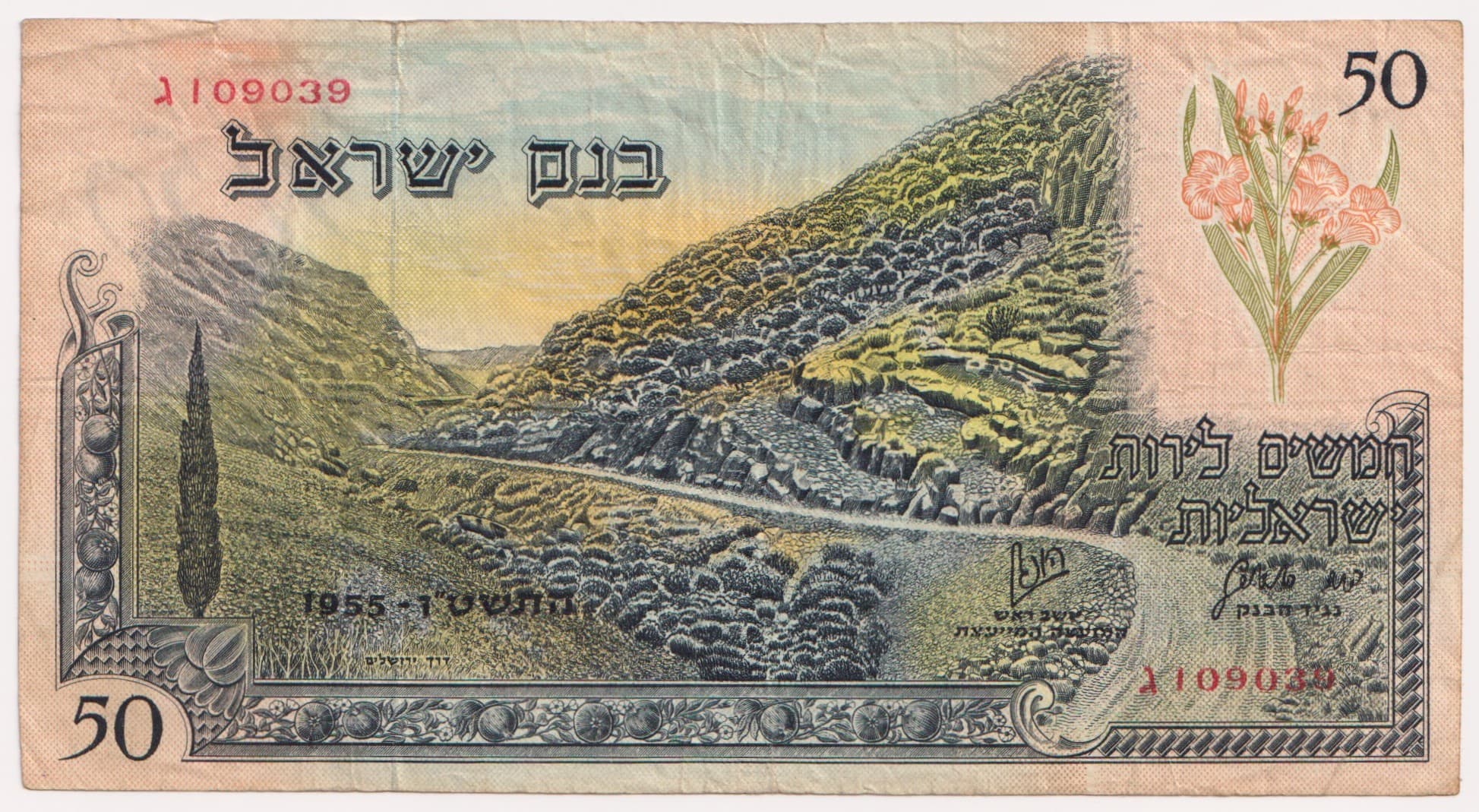 ישראל 50 לירות ישראלית - מספר סידורי אדום, שנה 1955