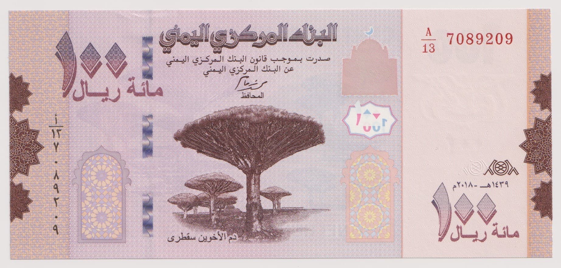 תימן 100 ריאל, שנה 2018