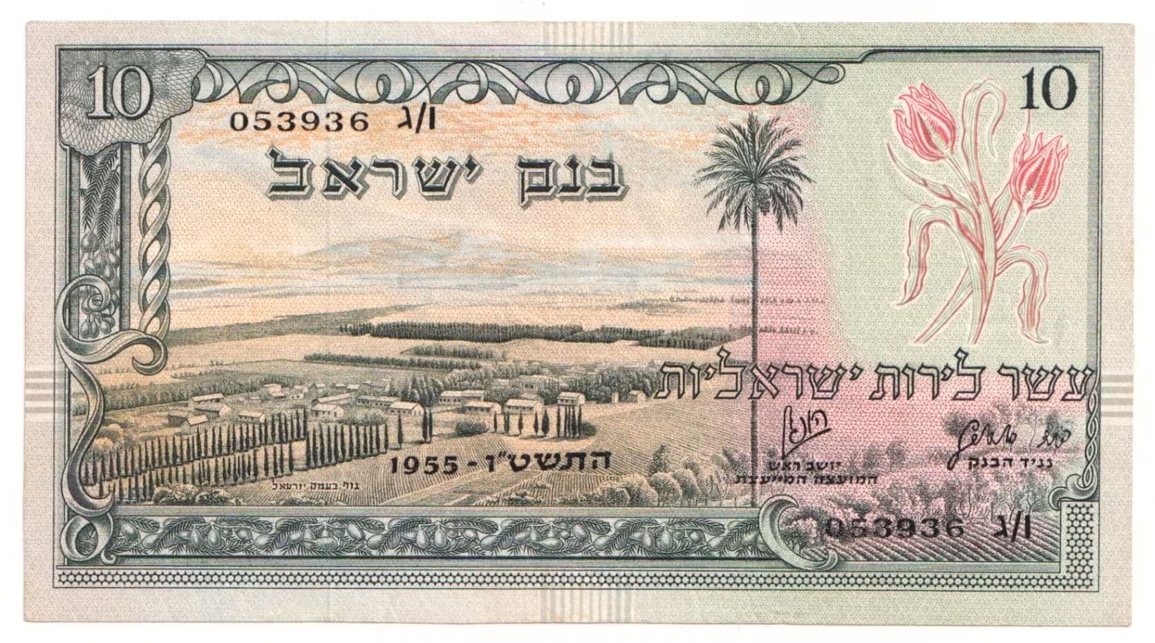 ישראל 10 לירות ישראלית מספר סידורי שחור, שנה 1955