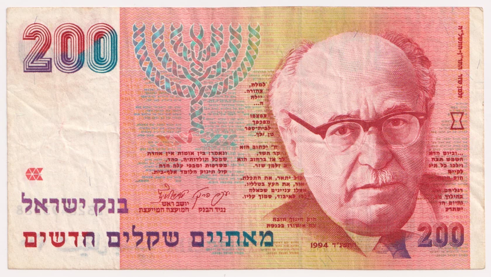 ישראל 200 שקלים, שנה 1994