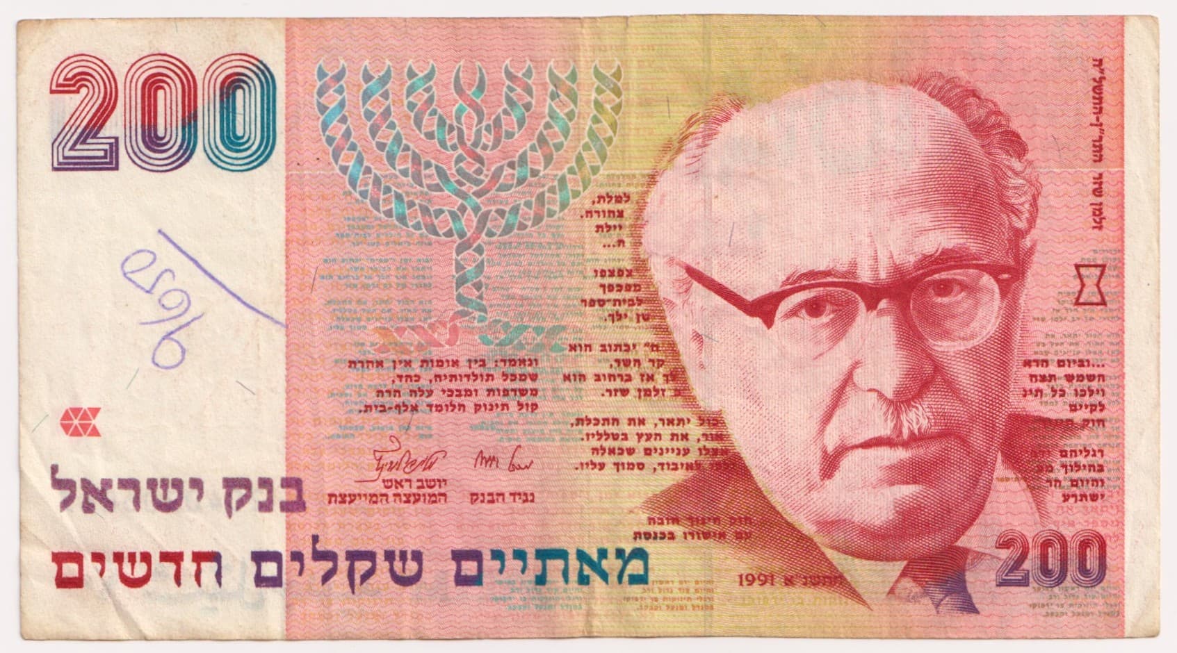 ישראל 200 שקלים, שנה 1991 - גרפיטי